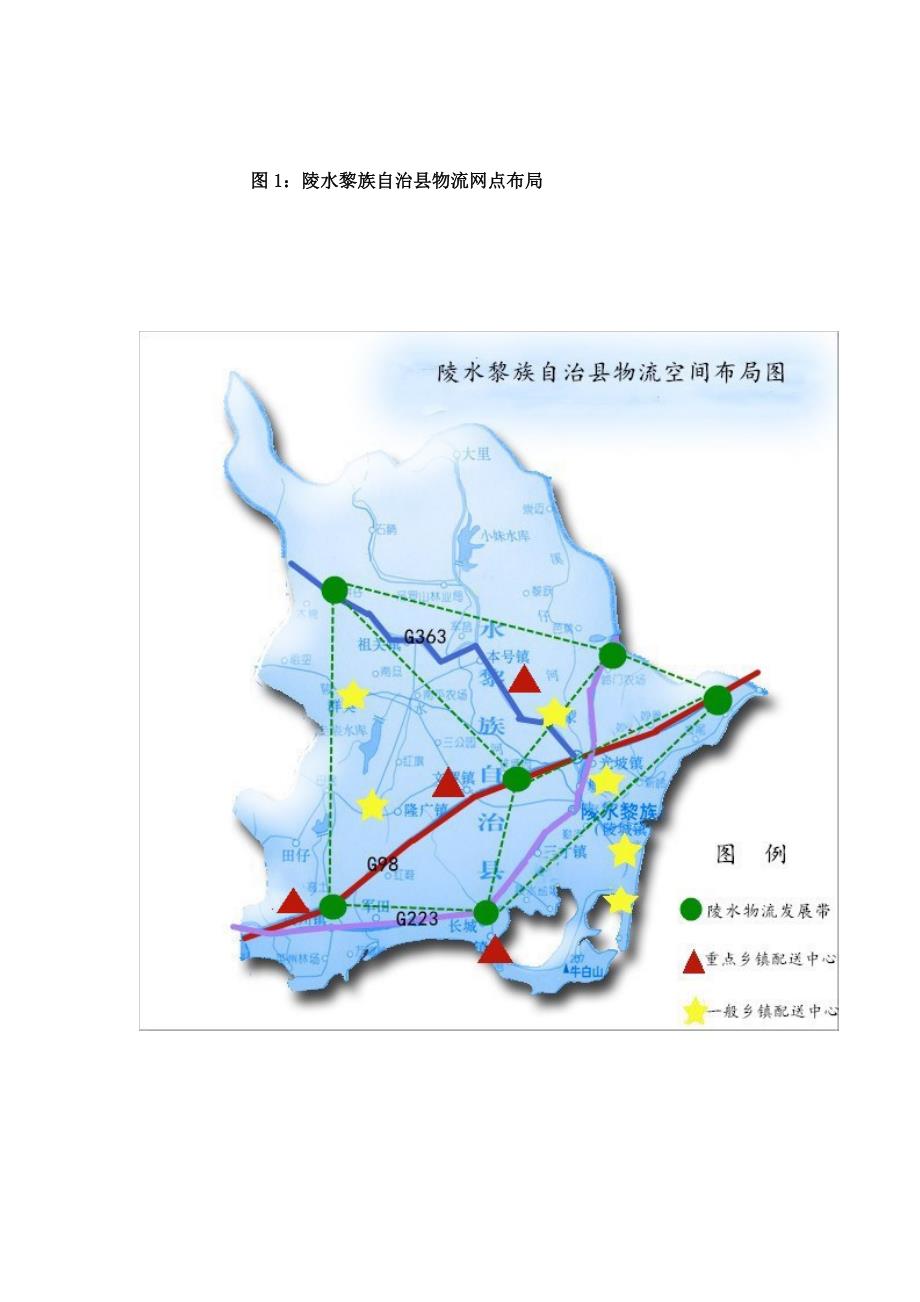 陵水黎族自治县物流业发展规划.docx_第4页