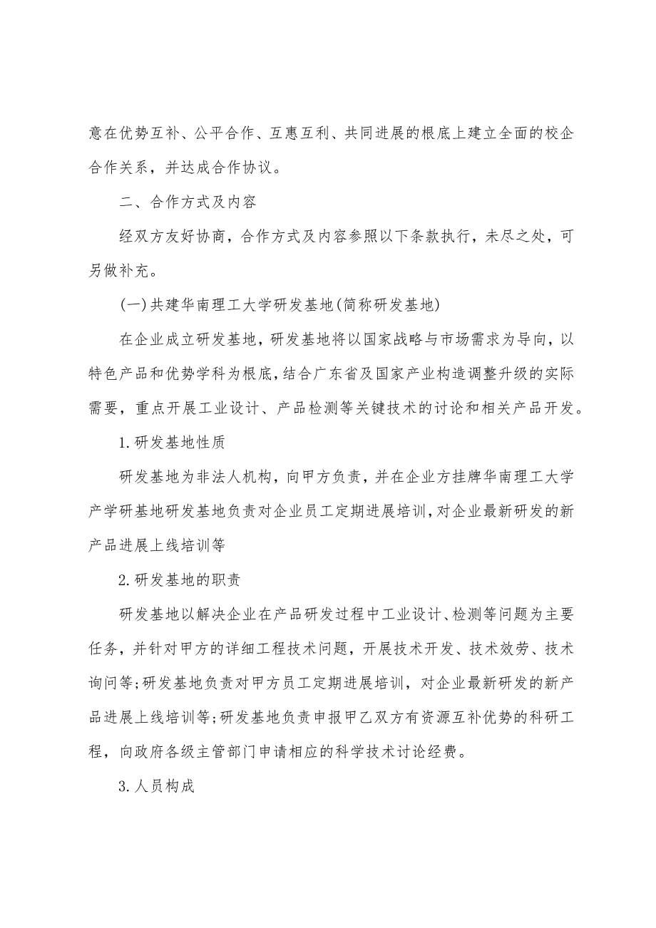 学校合作协议书模板集合五篇.docx_第5页