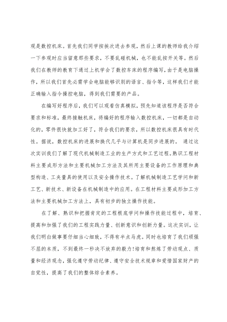 铣床实训报告心得样本.docx_第3页