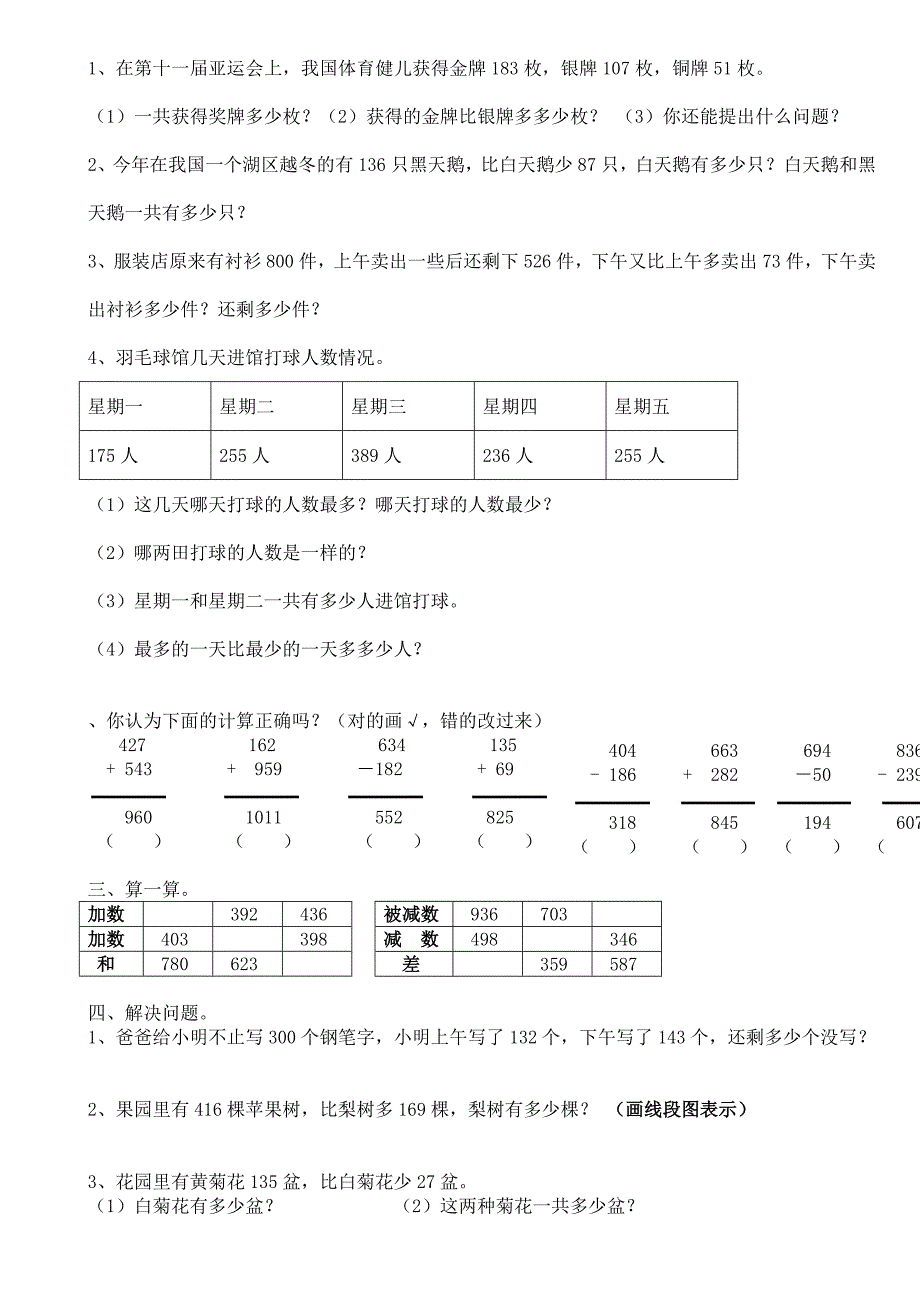 万以内加减法的练习题[1].doc_第3页