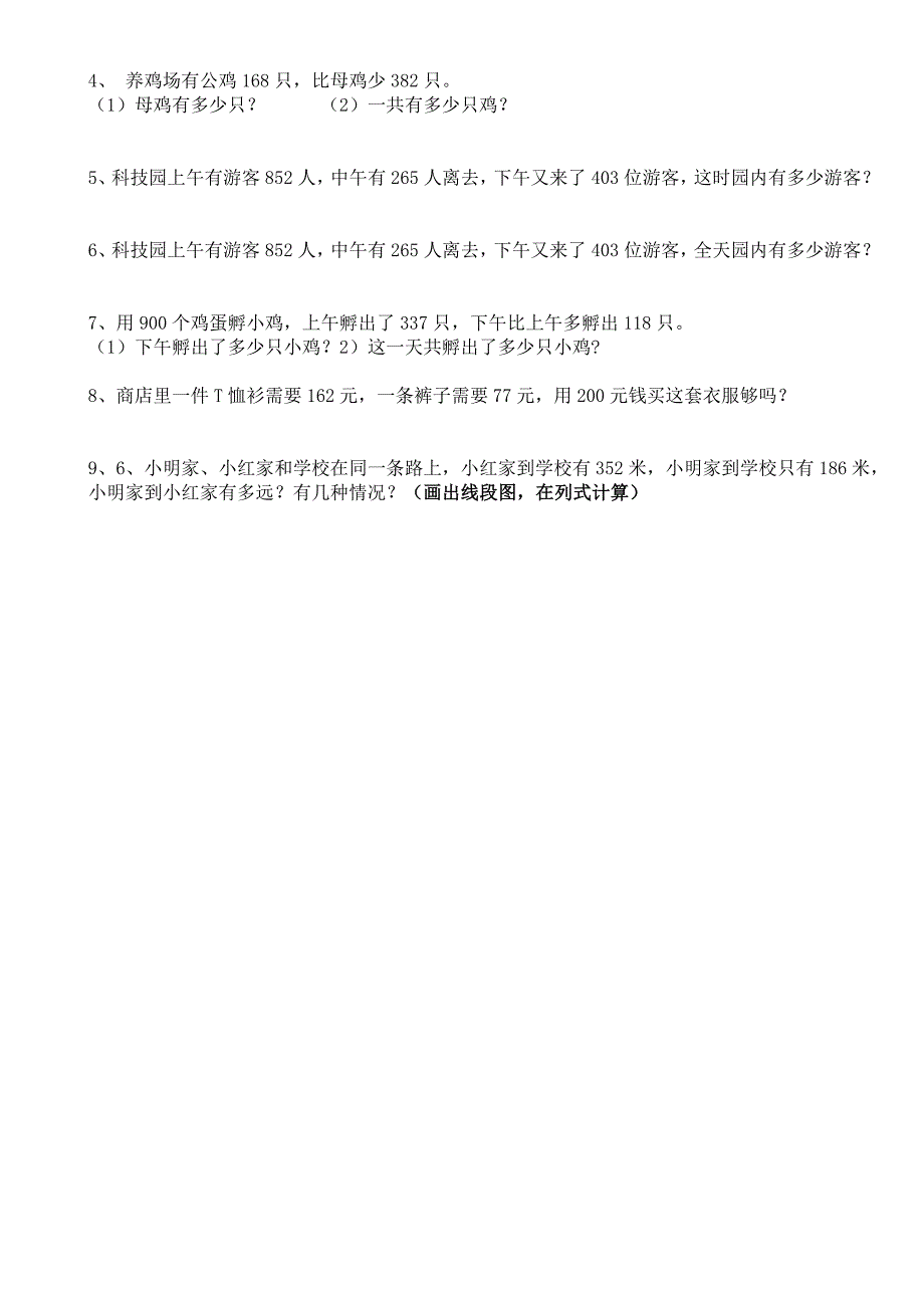 万以内加减法的练习题[1].doc_第4页