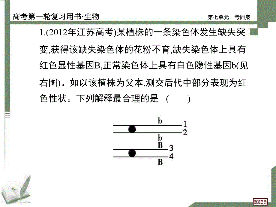 生物的变异、育种与进化考向案_第3页