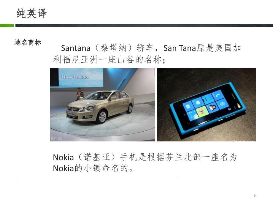 英语商标翻译.ppt_第5页