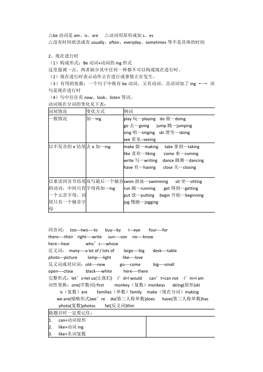 五年级英语语法知识汇总.doc_第3页