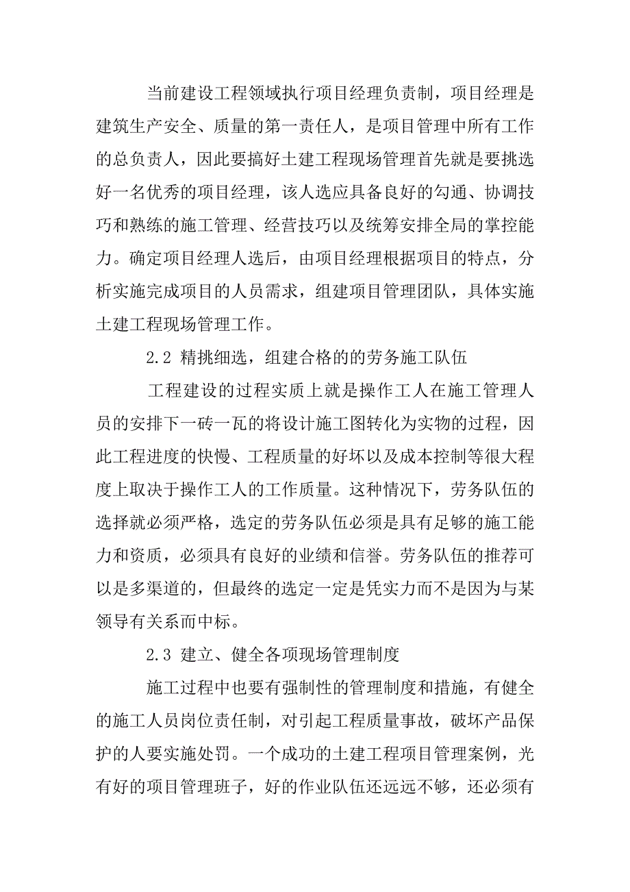 现场施工管理问题探析.doc_第4页