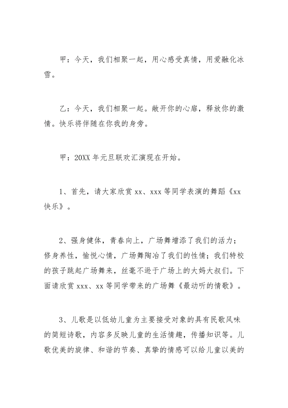 元旦主持词四篇_第3页