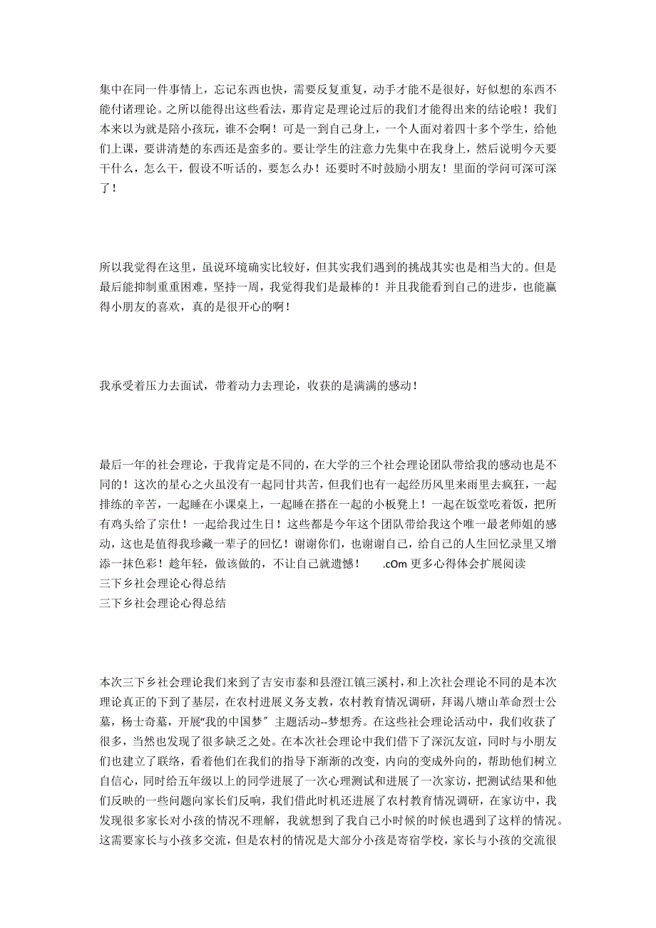 大三三下乡社会实践心得.docx_第2页