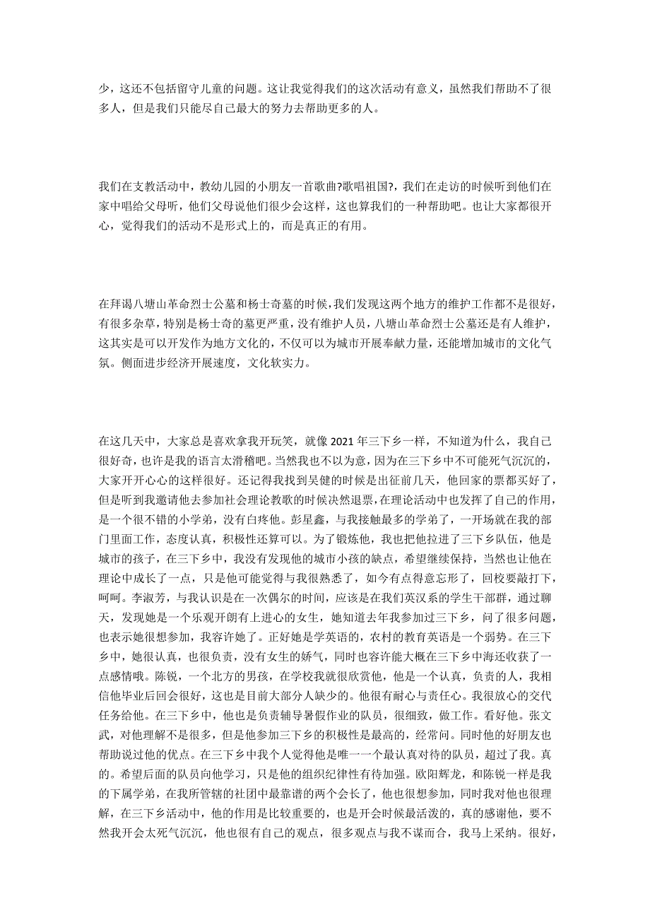 大三三下乡社会实践心得.docx_第3页