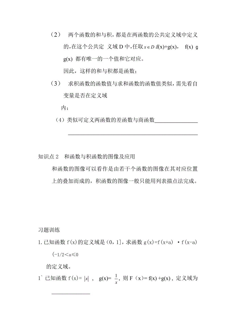 上海高一数学：函数的基本性质——函数的运算.doc_第2页