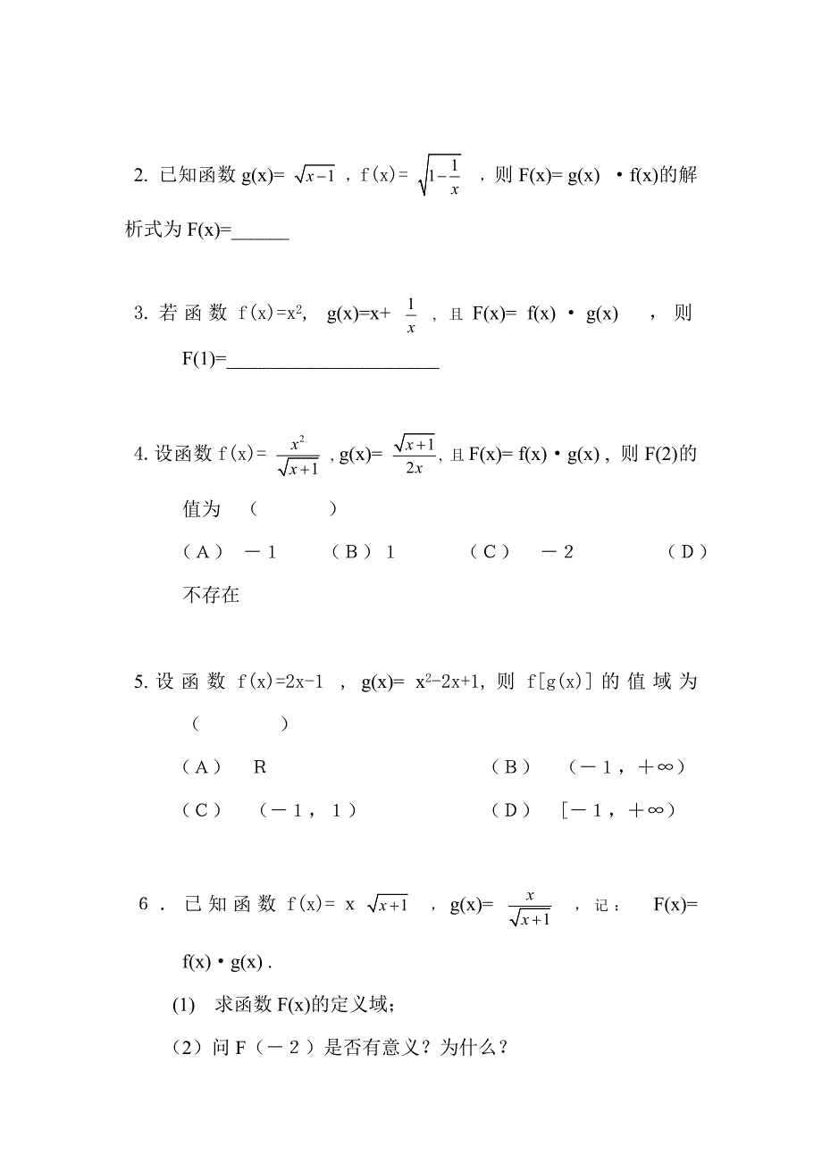 上海高一数学：函数的基本性质——函数的运算.doc_第3页