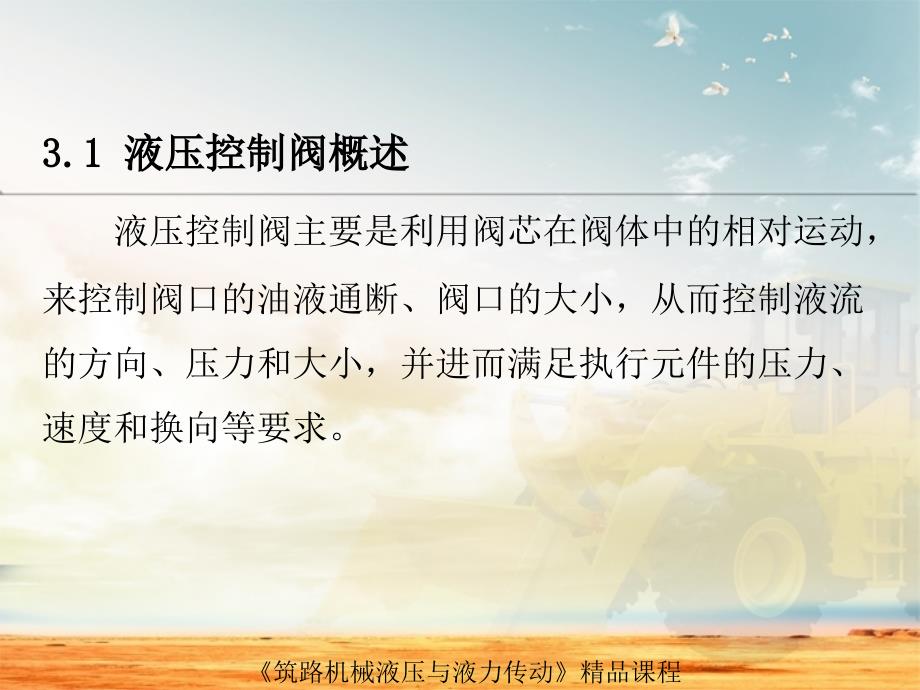 八控制阀概述与方向控制阀_第4页