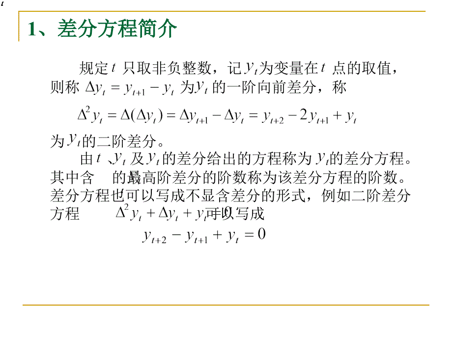 《差分方程模型》PPT课件_第2页