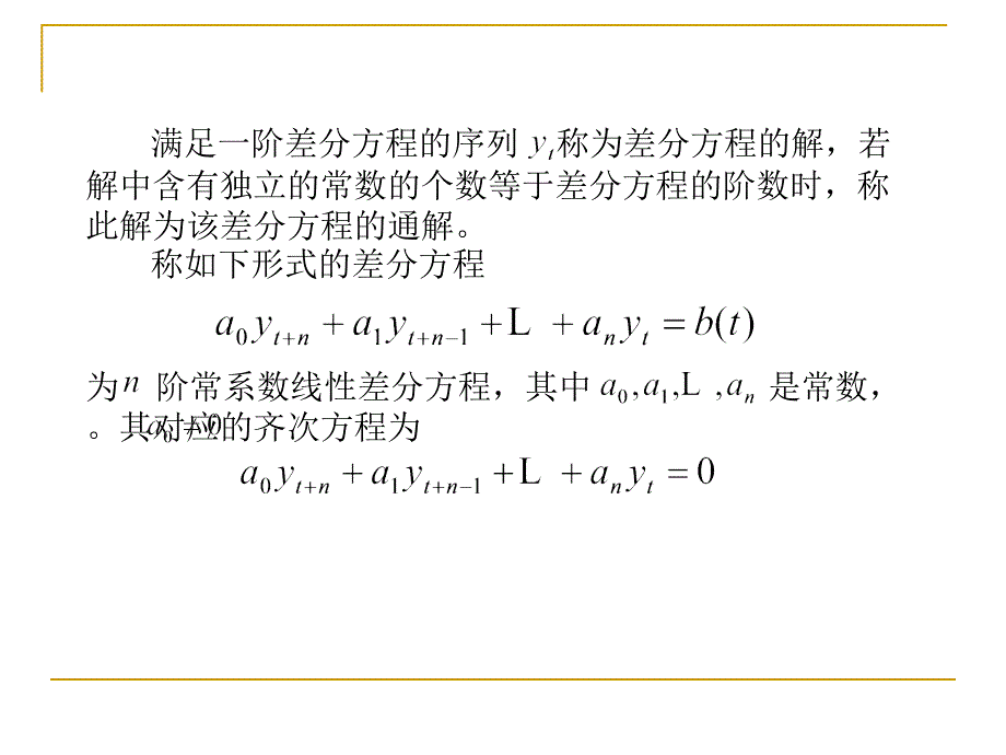 《差分方程模型》PPT课件_第3页