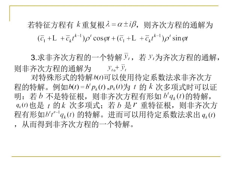 《差分方程模型》PPT课件_第5页