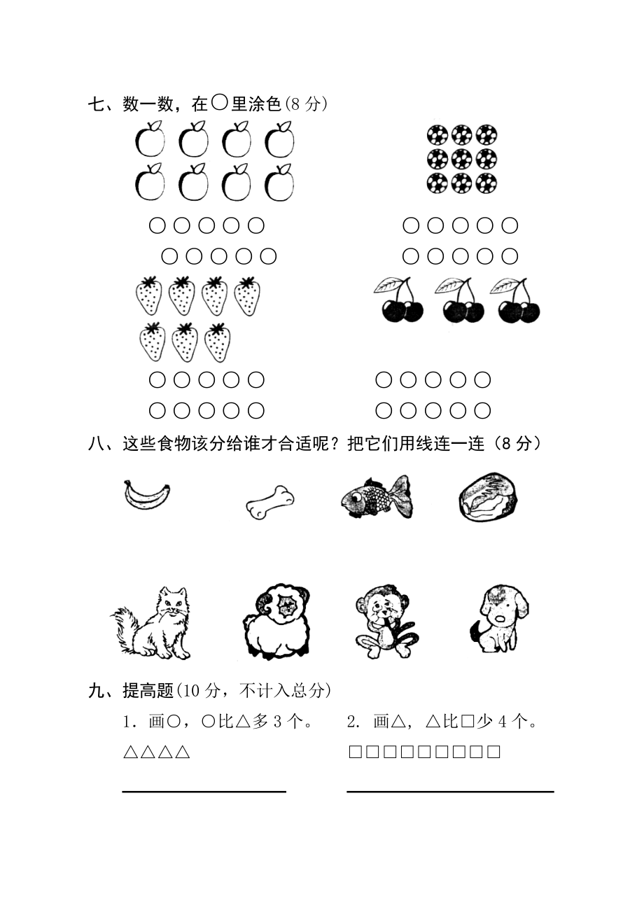 一年级上册数学测试题(全套).doc_第4页