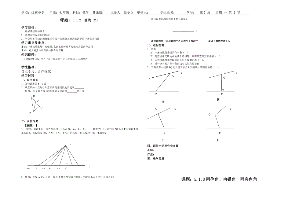 新人教版七年级数学下册全册导学案-推荐文档.doc_第3页