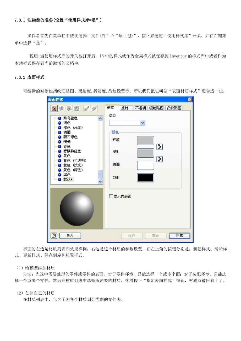 三维动画设置.doc_第2页