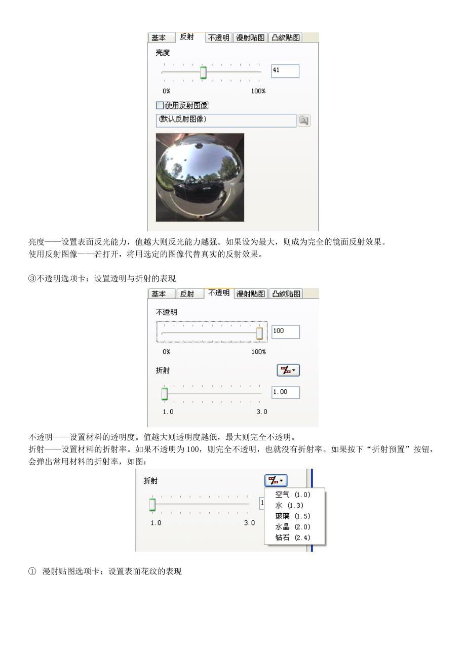 三维动画设置.doc_第4页