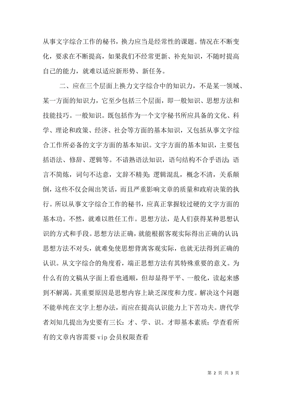 怎样提高文字综合水平（五）.doc_第2页