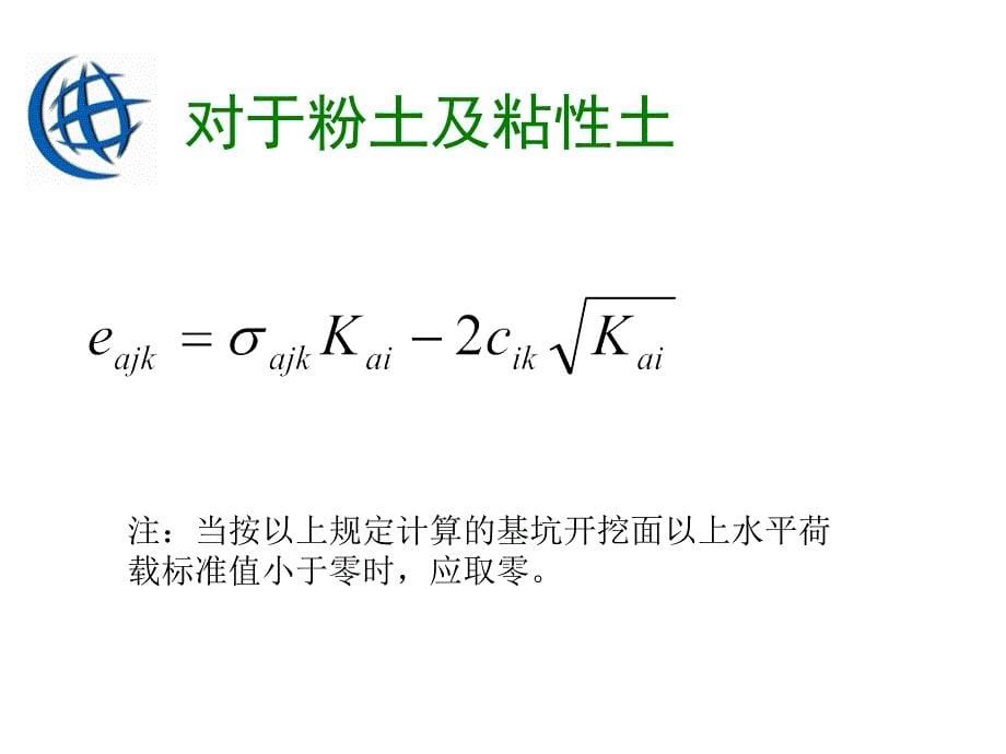 基坑工程计算理论ppt课件_第5页