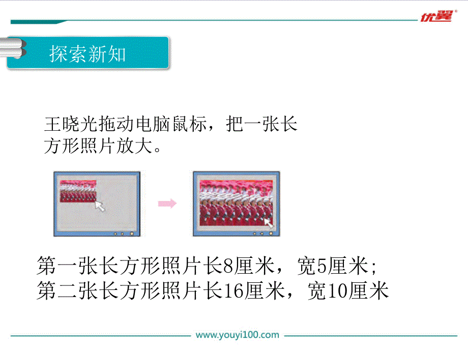 第1课时图形的放大与缩小PPT课件_第4页