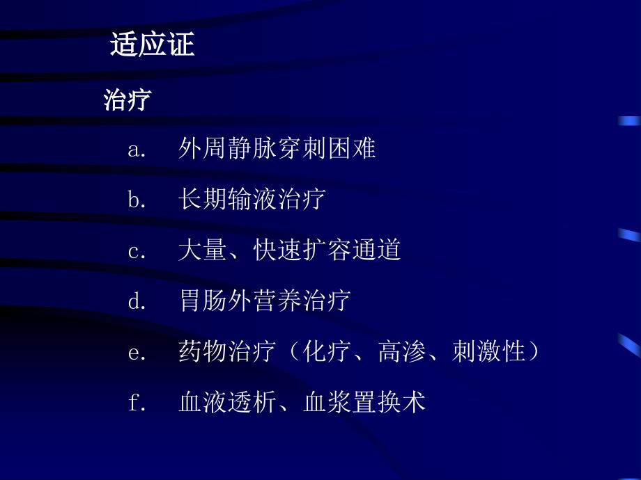 深静脉穿刺术 PPT课件.ppt_第4页