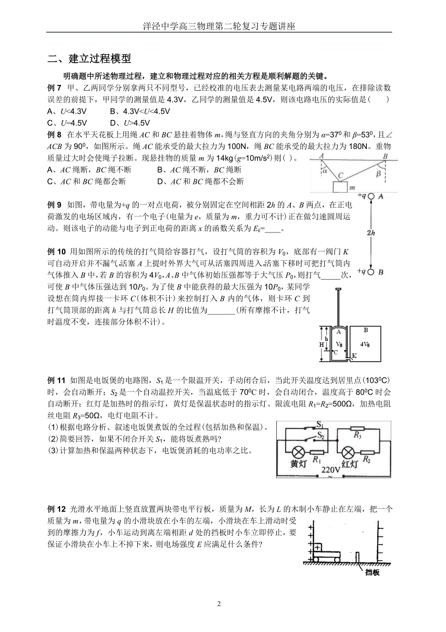 第16讲 物理模型的建立(学生版).doc_第2页