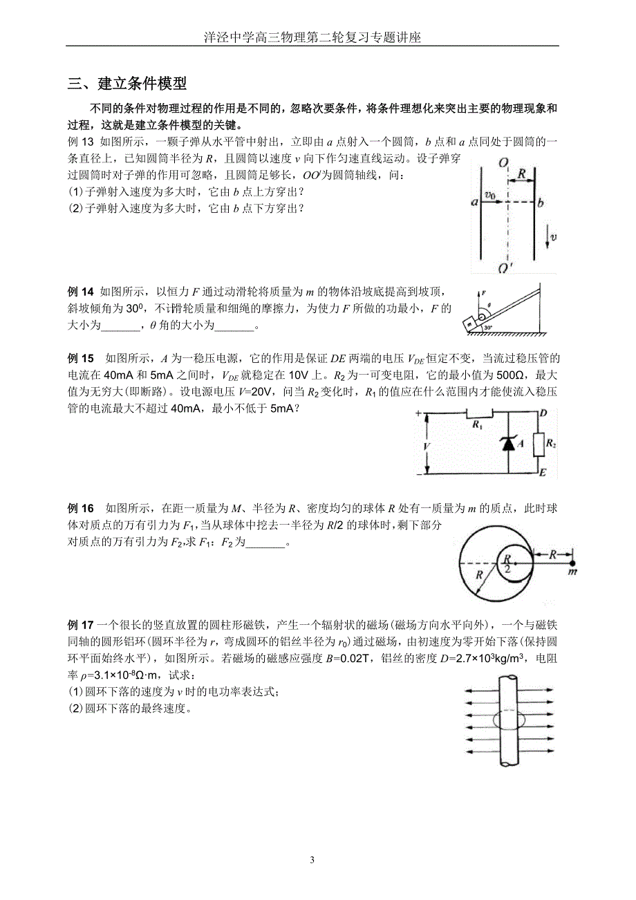 第16讲 物理模型的建立(学生版).doc_第3页