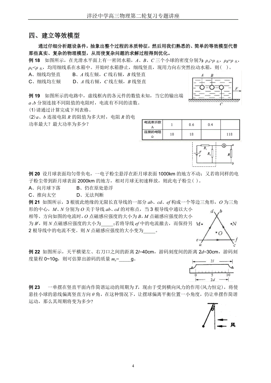 第16讲 物理模型的建立(学生版).doc_第4页