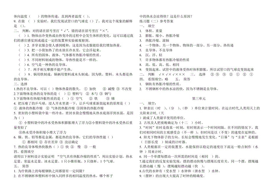 科教版五年级下册科学复习试卷.doc_第2页