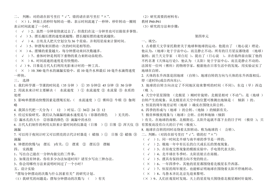 科教版五年级下册科学复习试卷.doc_第3页