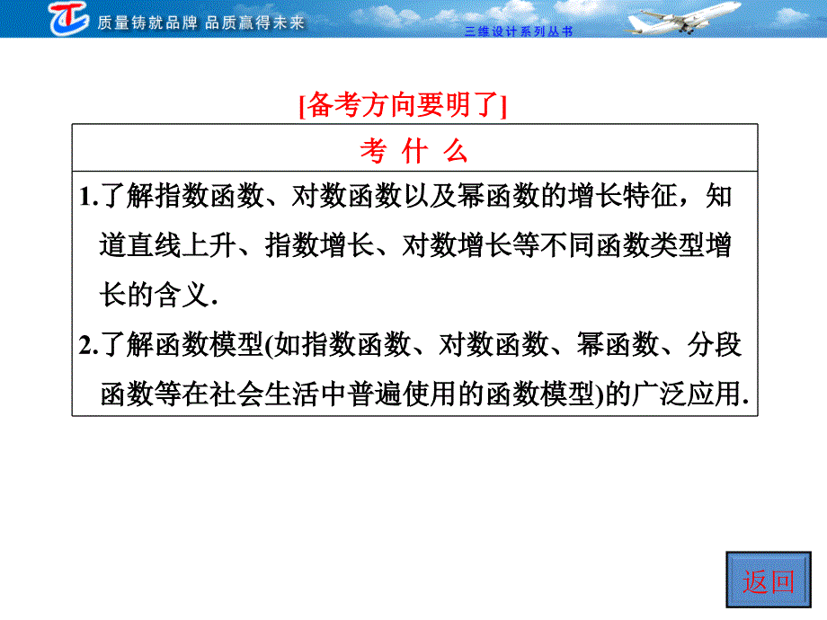 第二部分函数导数及其应用_第2页