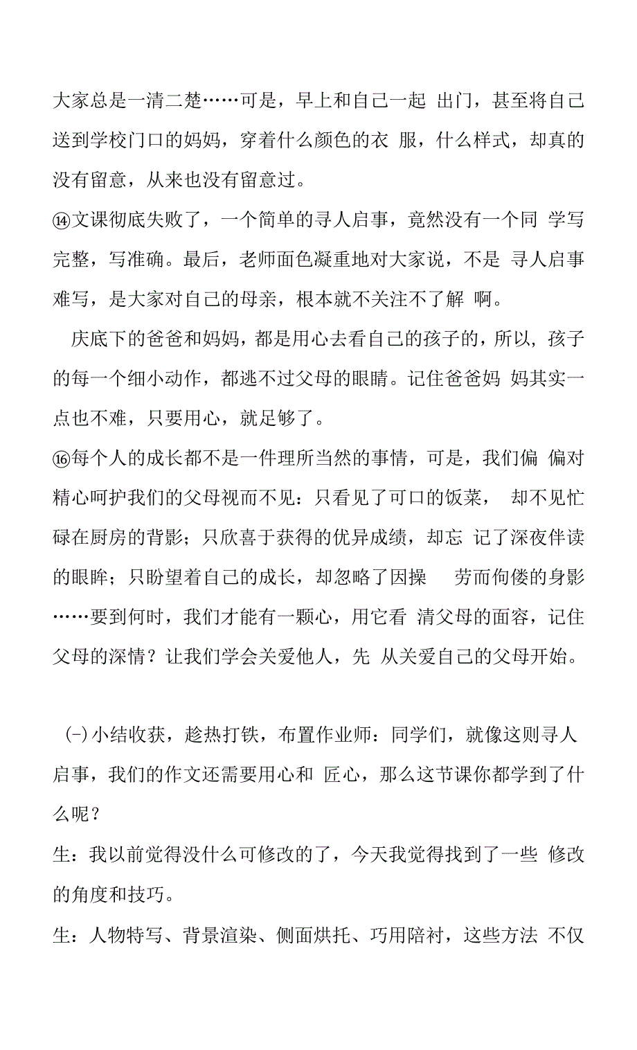 第四单元写作《修改润色》教学实录2021—2022-部编版语文九年级下册.docx_第3页