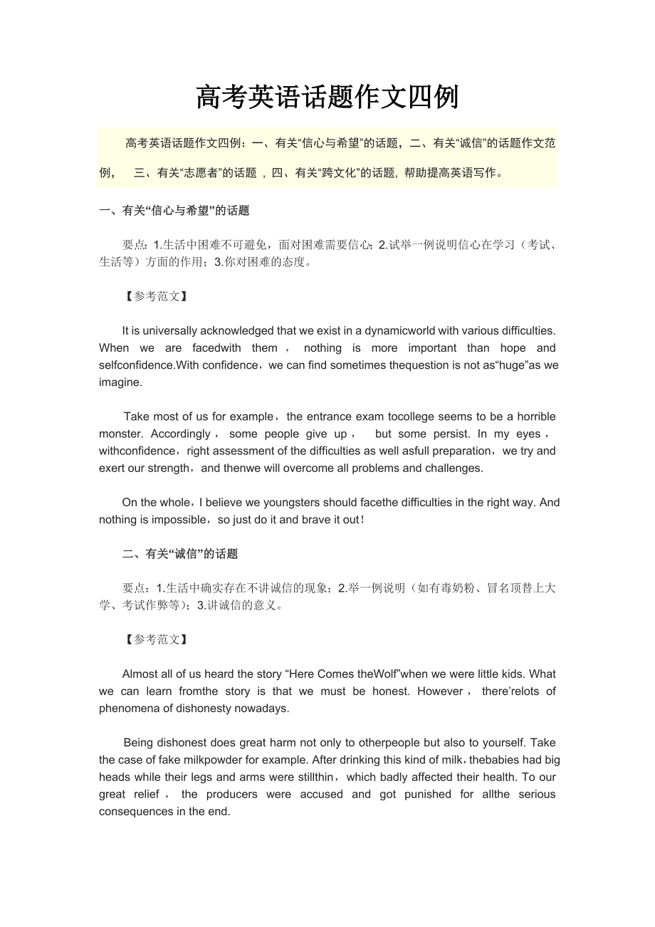 高考英语话题作文四例.doc_第1页