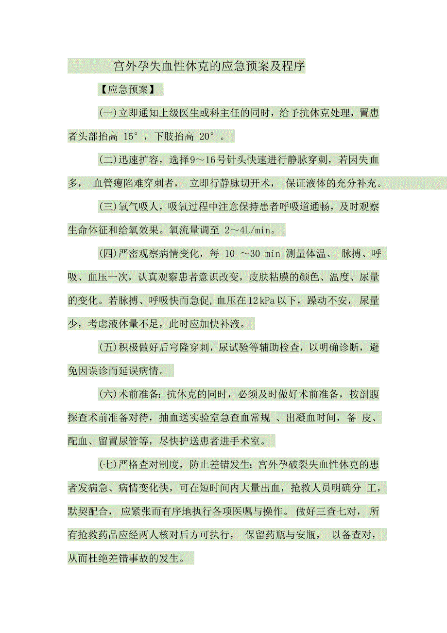 产后出血患者的应急预案及程序_第2页