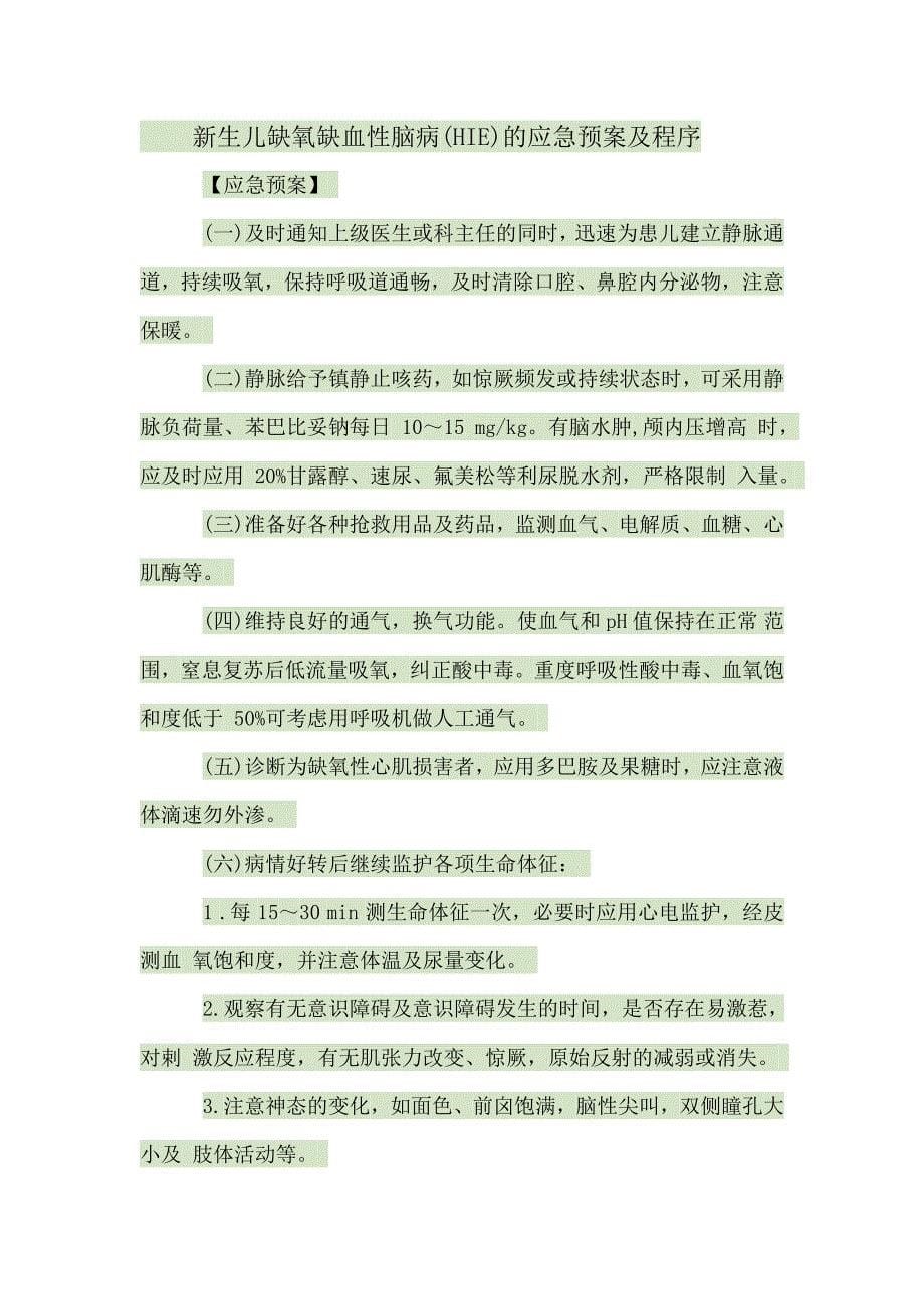 产后出血患者的应急预案及程序_第5页