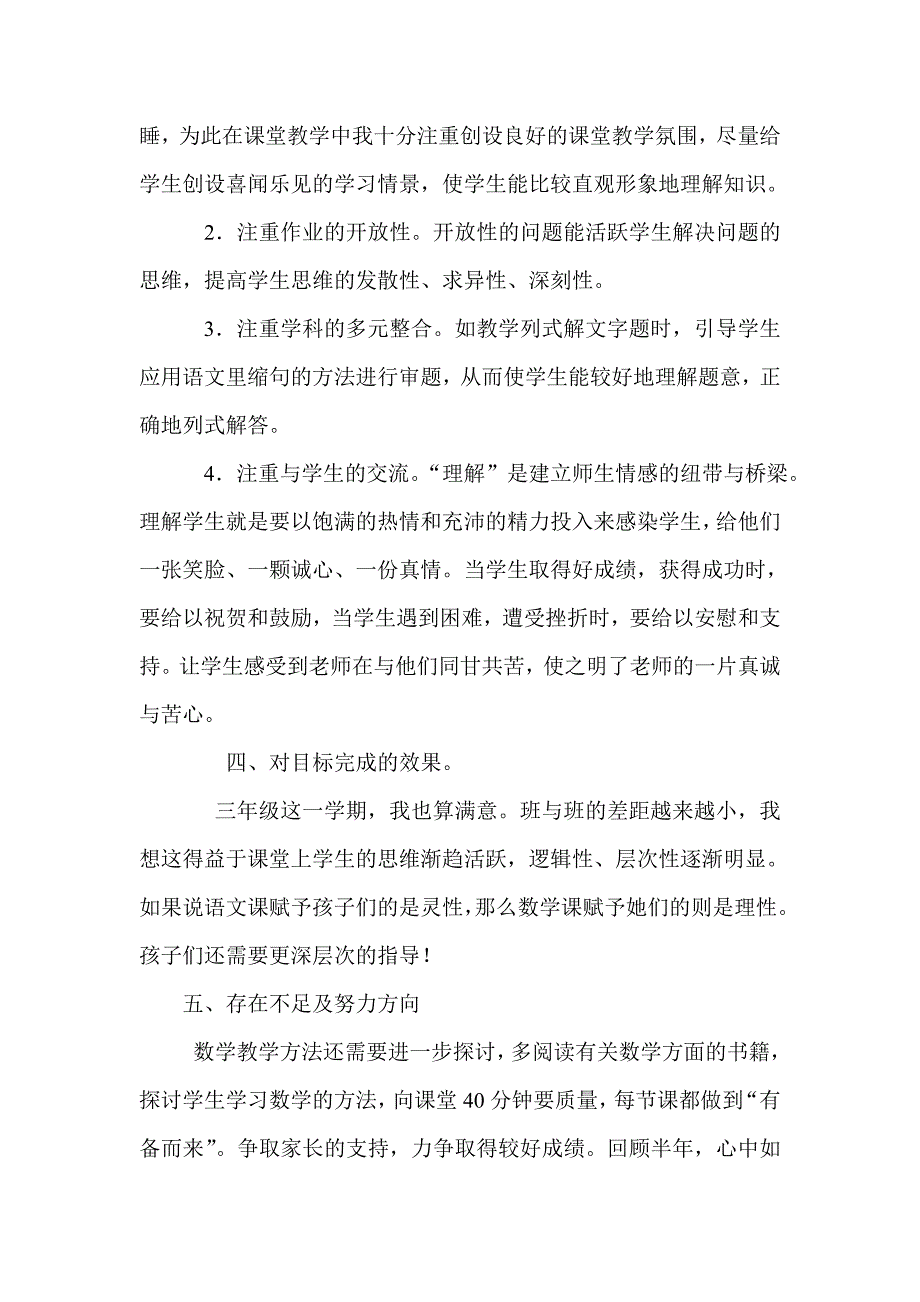 数学教学工作总结.doc_第3页