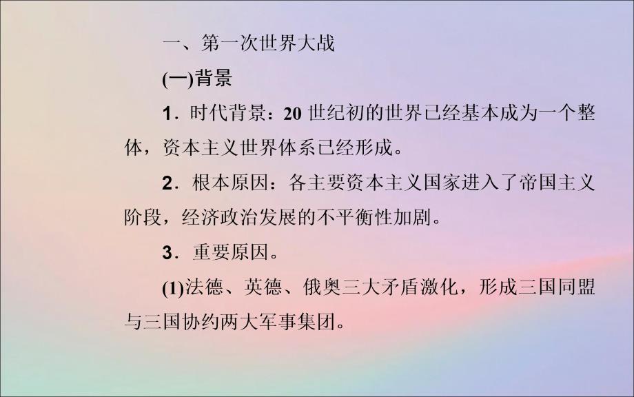 2020届高考历史一轮总复习 20世纪的战争与和平 第36讲 第一次世界大战与凡尔赛&amp;mdash;华盛顿体系下的世界课件_第3页