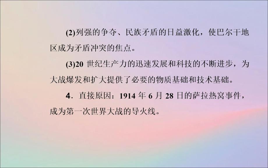 2020届高考历史一轮总复习 20世纪的战争与和平 第36讲 第一次世界大战与凡尔赛&amp;mdash;华盛顿体系下的世界课件_第4页