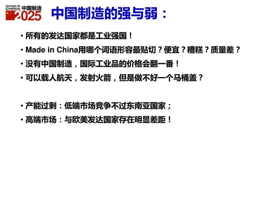 206.08中国制造2025生产经营管理经管营销专业资料_第3页