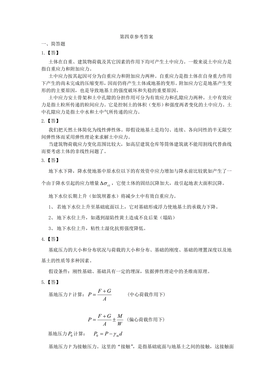 答案 第4章土中应力.doc_第1页