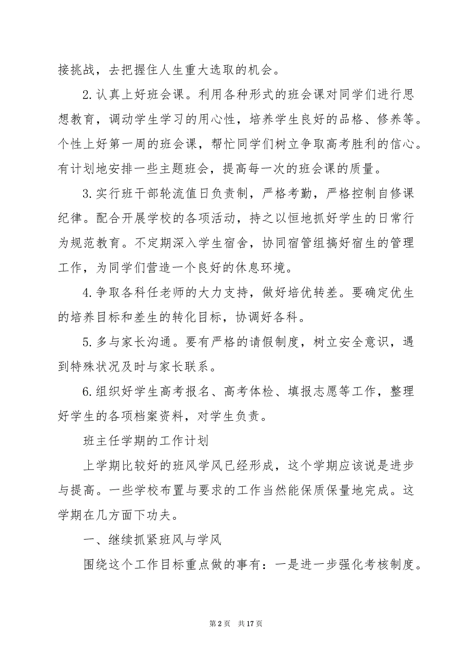 2024年班主任学期的工作计划_第2页