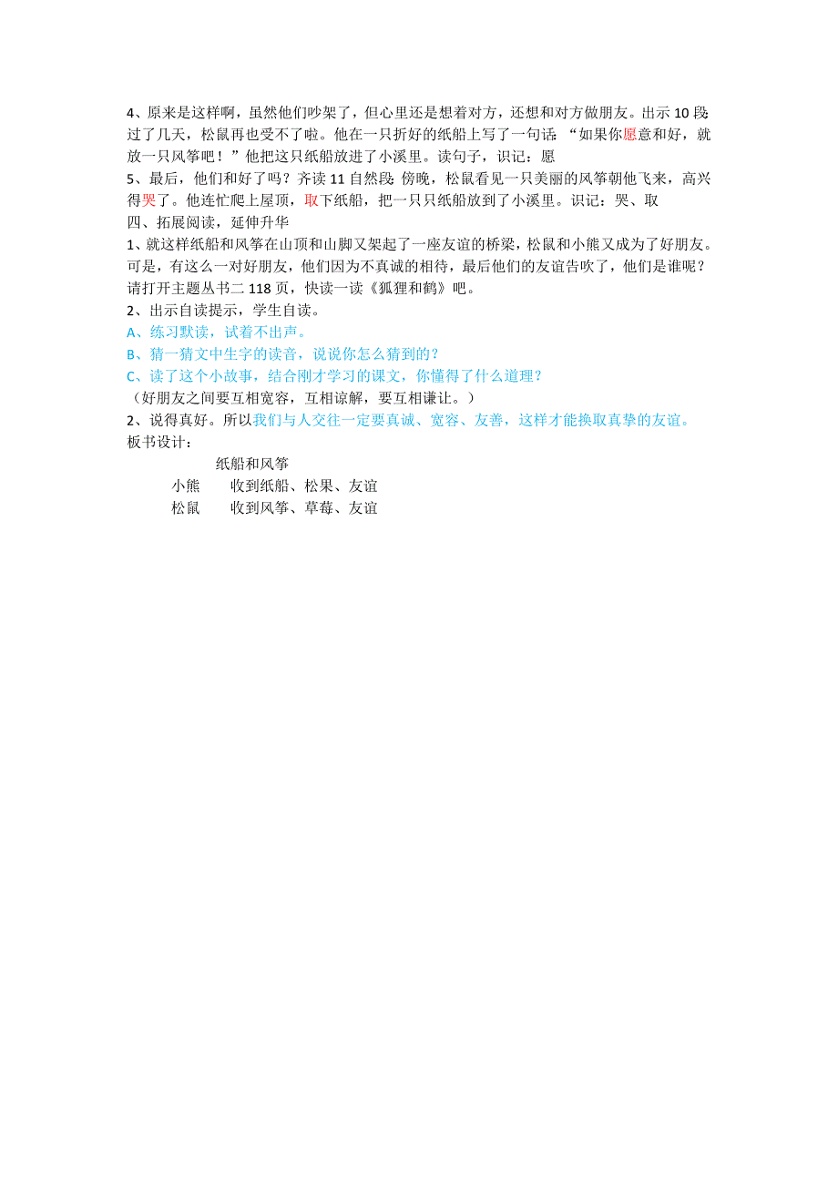 公开课纸船和风筝j教学设计.doc_第3页