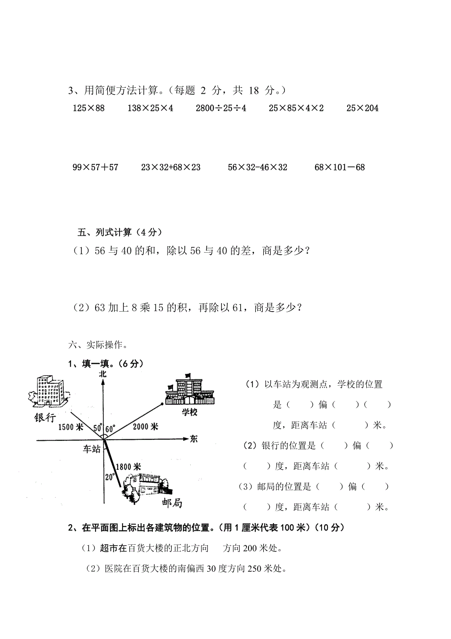 四年级下册数学期中测试题.doc_第3页