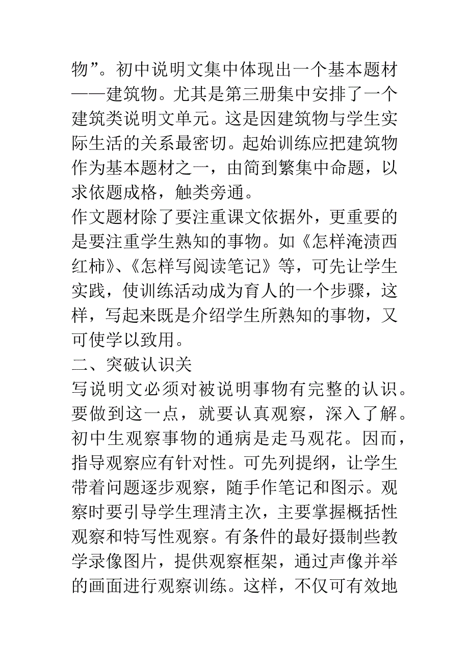 初中说明文写作教学一得.docx_第2页