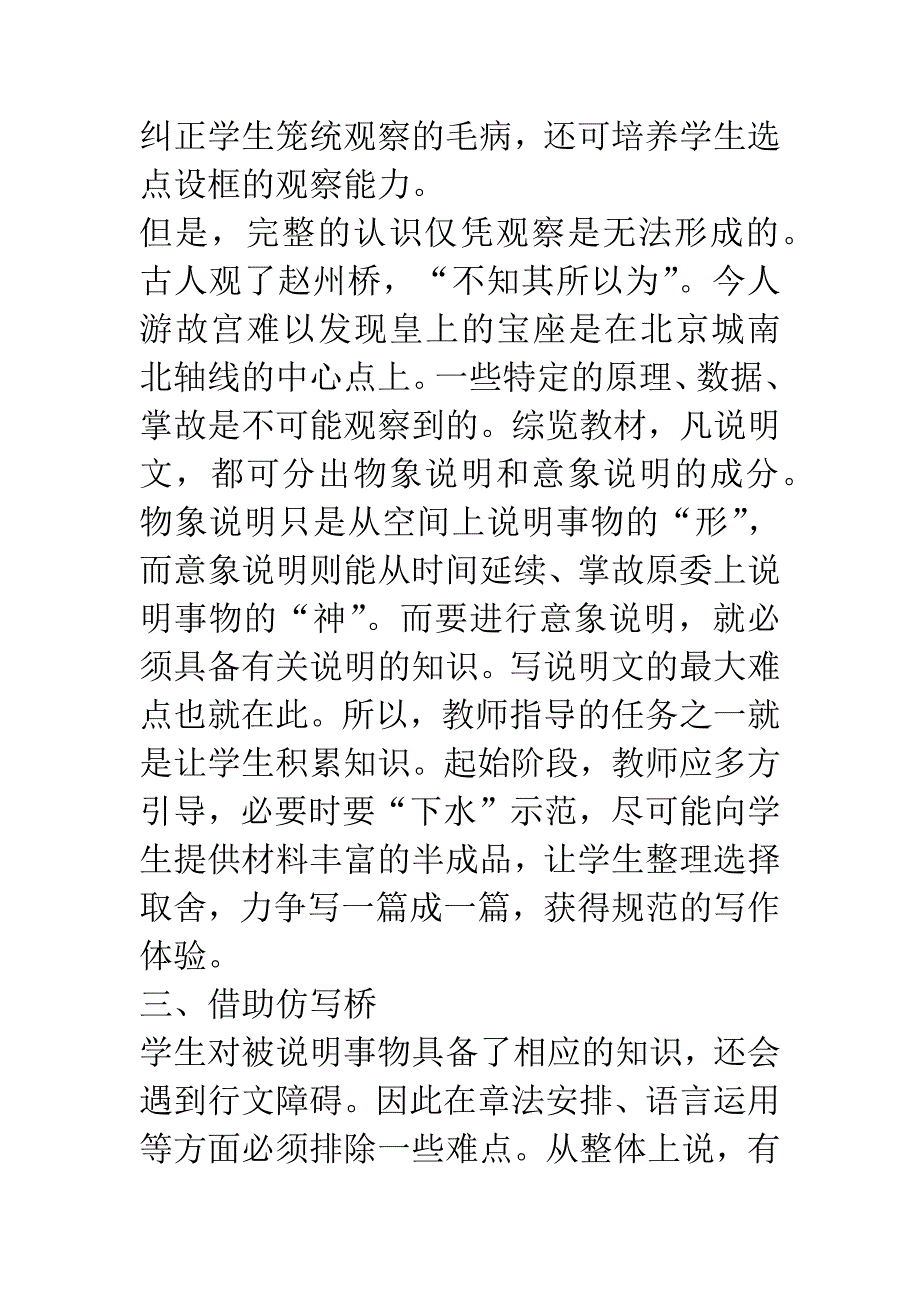 初中说明文写作教学一得.docx_第3页