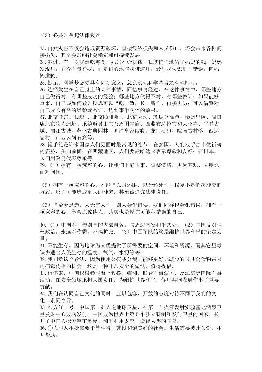 小升初道德与法治知识点-解答题50道带答案【名师推荐】.docx_第5页