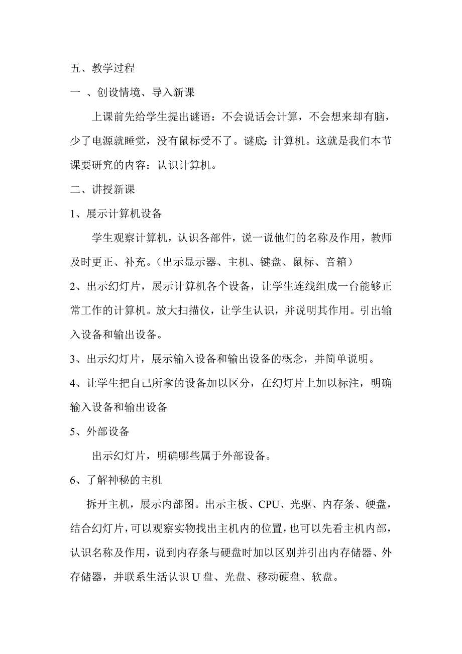 认识计算机教学设计及反思.doc_第2页