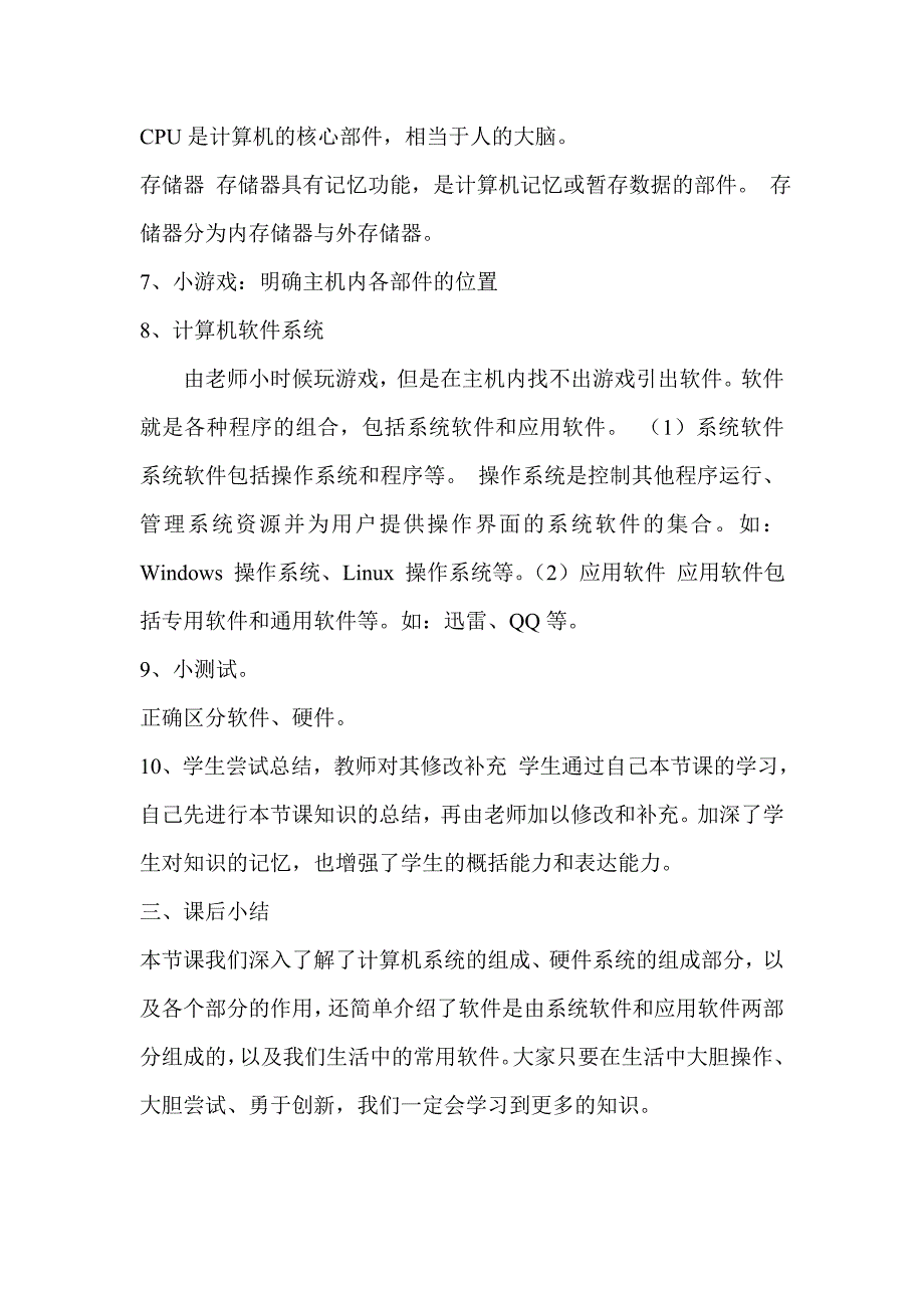 认识计算机教学设计及反思.doc_第3页