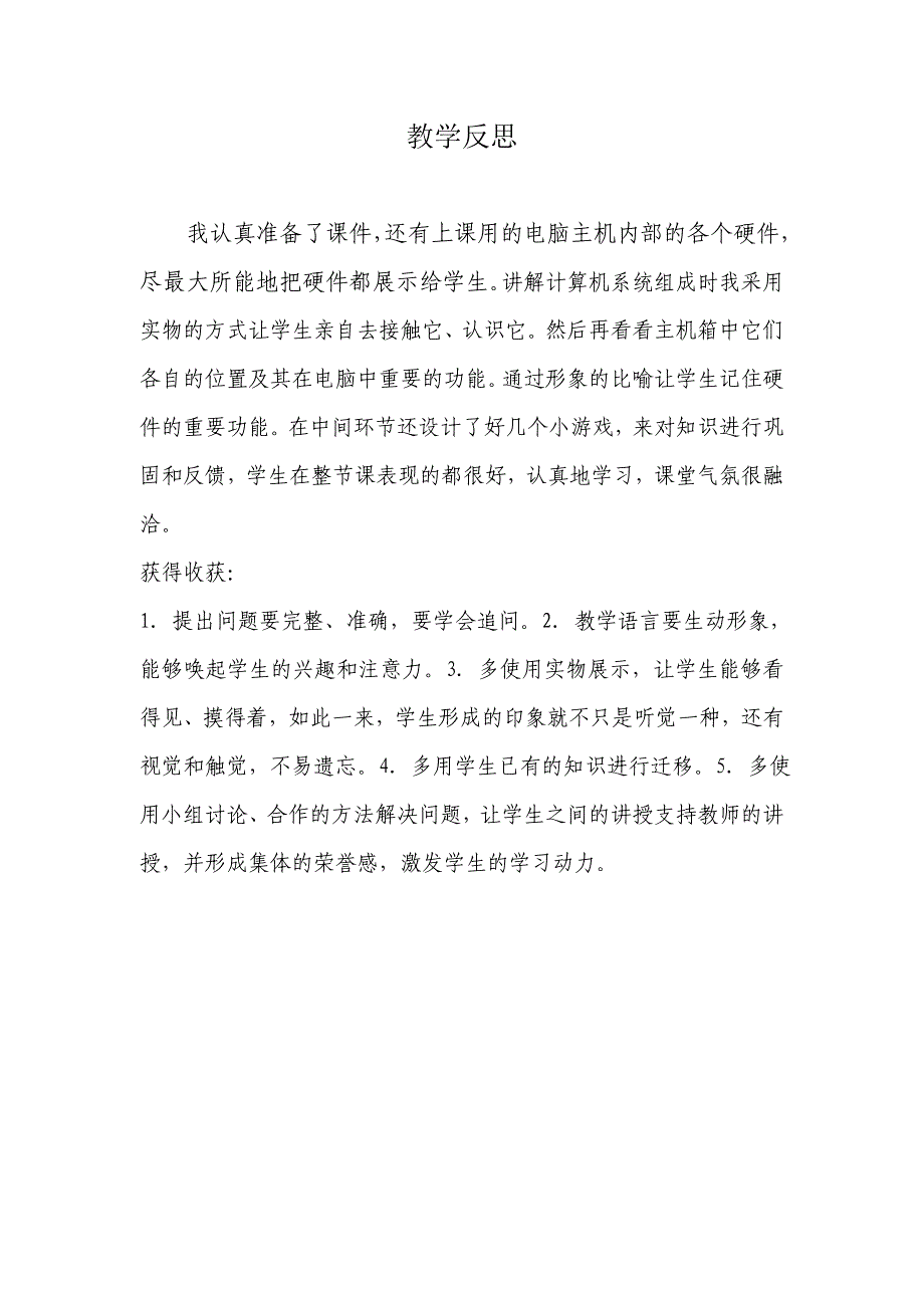 认识计算机教学设计及反思.doc_第4页